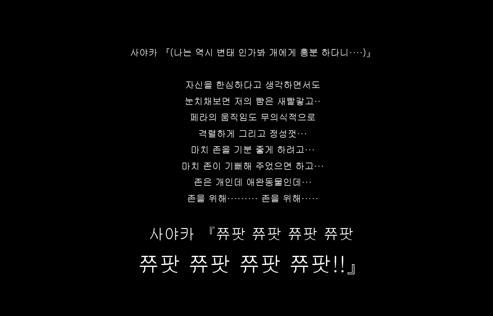 Jukon ~Sayaka~ | 수혼 ~사야카~
